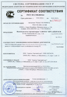 Сертификаты на продукцию(18)