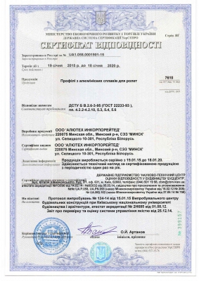Сертификаты на продукцию(27)